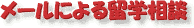 ���[���ɂ�闯�w���k