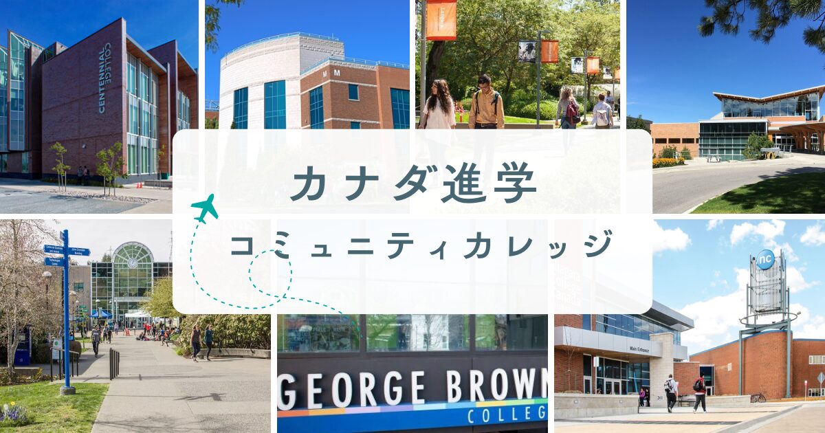 【中古】アメリカのコミュニティ・カレッジ?その現状と展望 カナダのコミュニティカレッジ留学｜メリット・デメリット・アメリカと