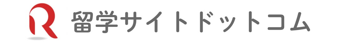 海外留学なら「留学サイトドットコム」