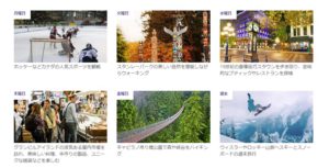 バンクーバー　カプラン　アクティビティ詳細